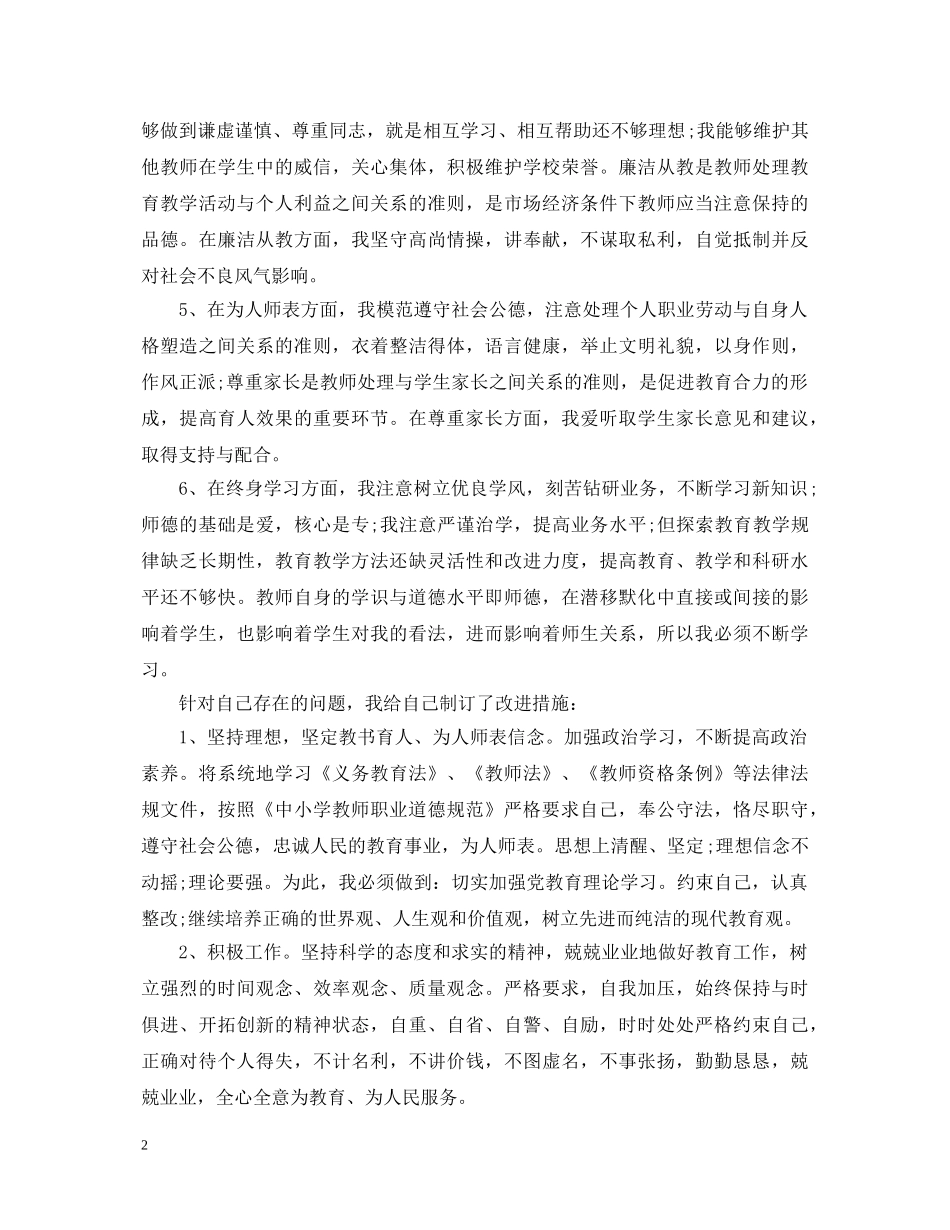 20XX年小学教师政治学习心得体会 (000002)_第2页