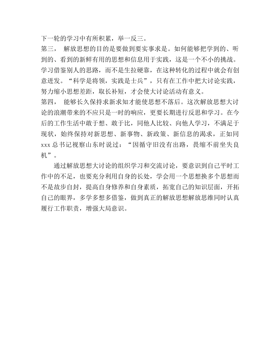 【解放思想大讨论的学习体会】 _第2页