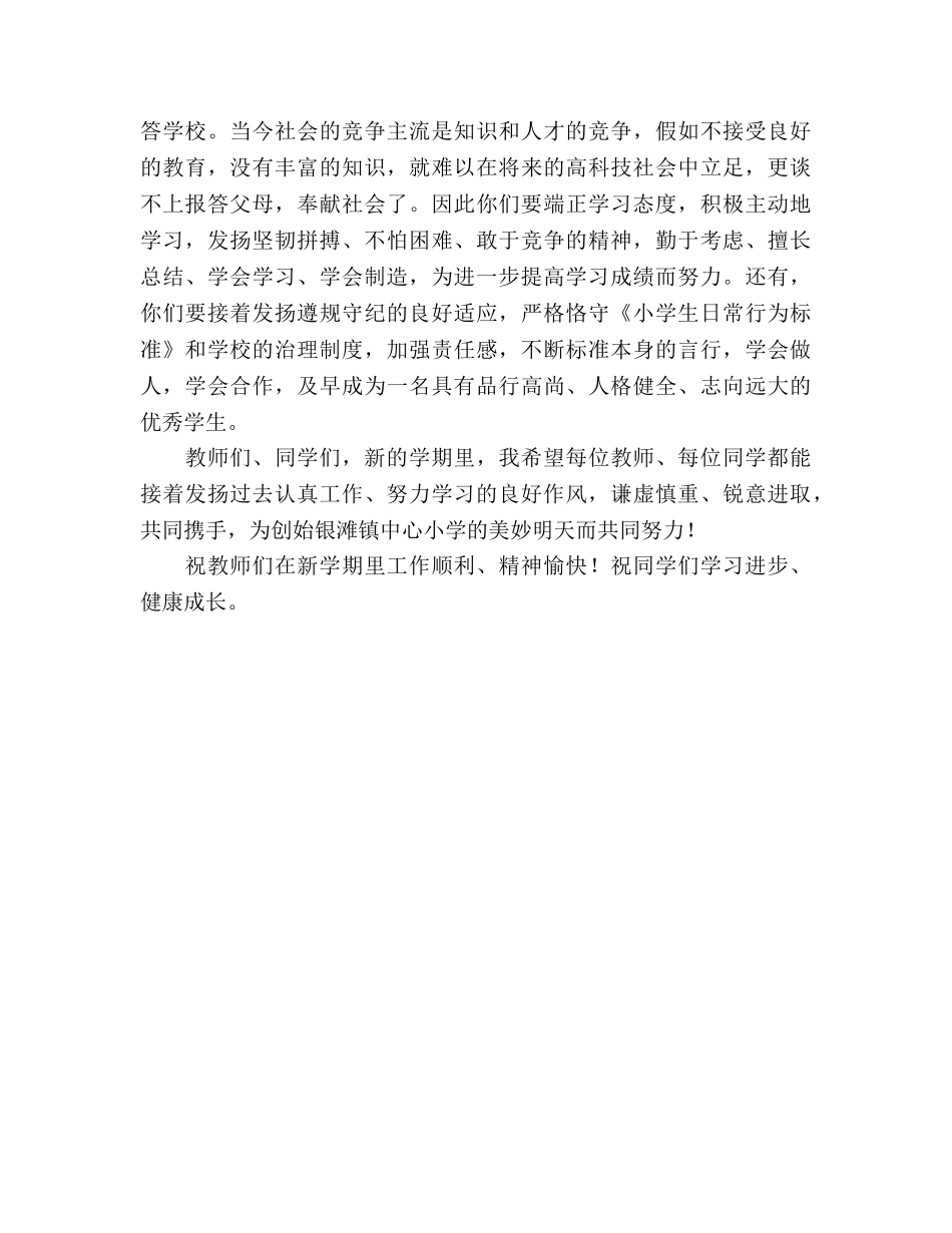 9月1日国旗下讲话（新学期寄语）参考发言稿 _第2页