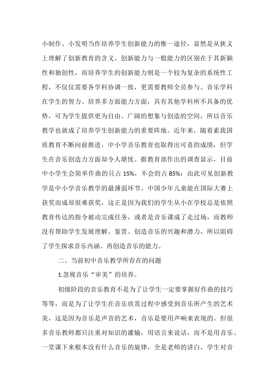 音乐教学与学生创造能力的培养_第2页