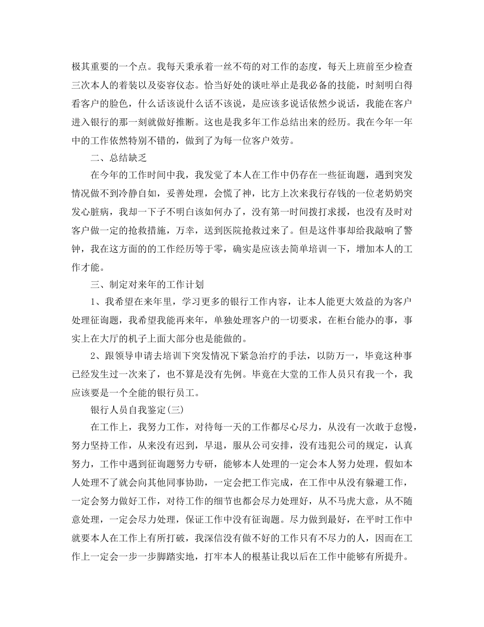 2024年年银行人员自我鉴定五篇合集 _第2页