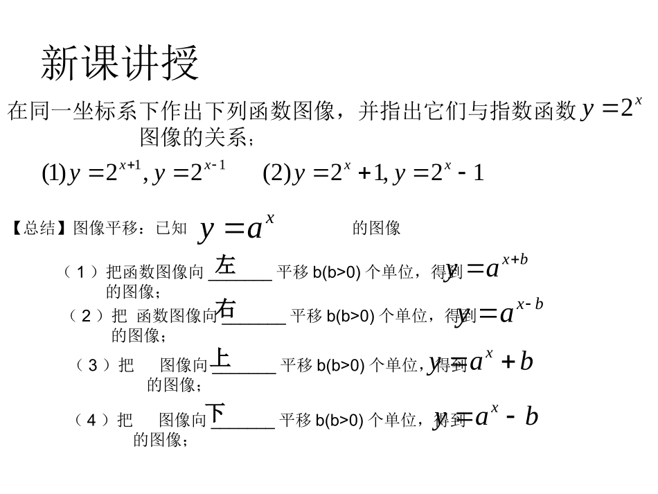 指数函数的图像变换_第3页