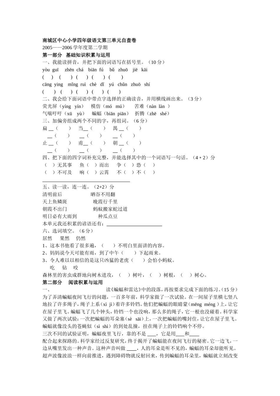 小学语文第八册第三单元练习题_第1页