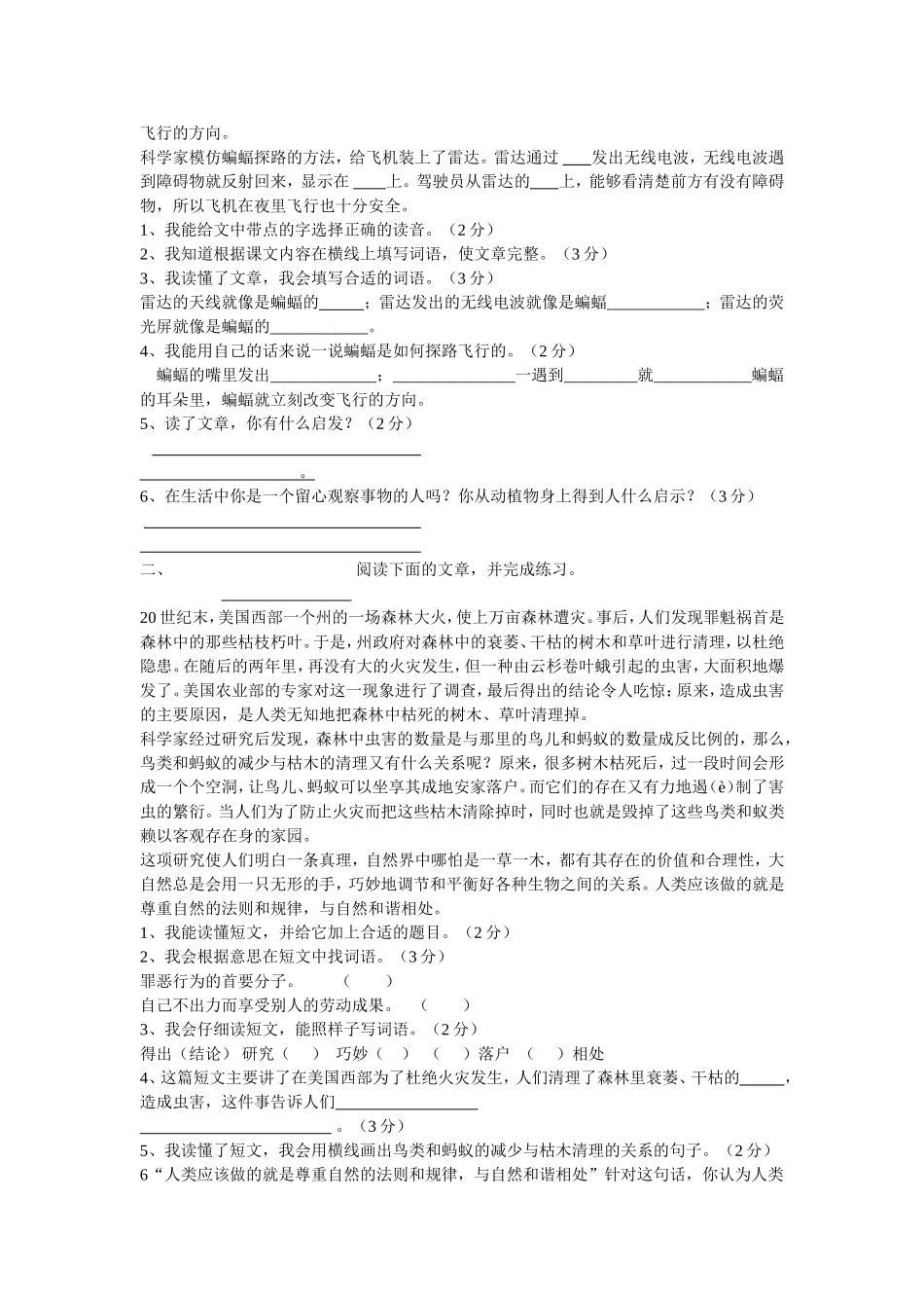 小学语文第八册第三单元练习题_第2页