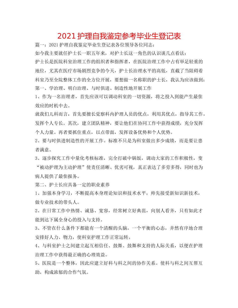 2024护理自我鉴定参考毕业生登记表 _第1页