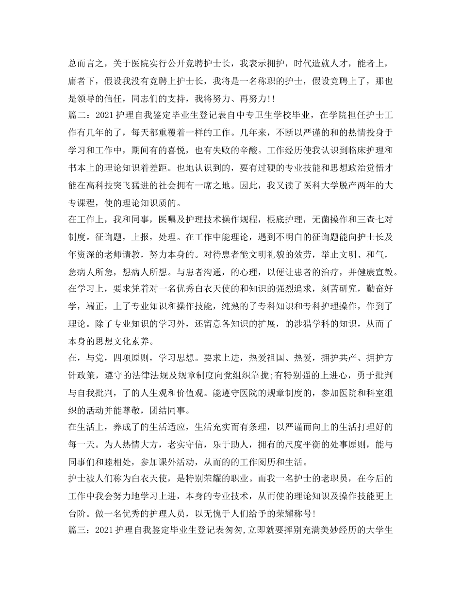2024护理自我鉴定参考毕业生登记表 _第2页