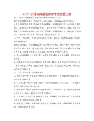 2024护理自我鉴定参考毕业生登记表 