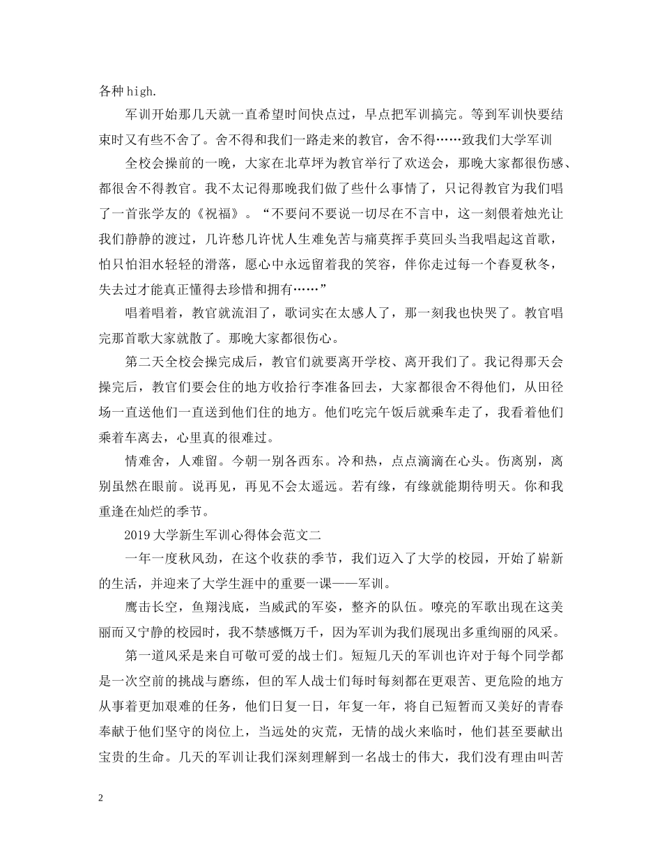 20XX年大学新生军训心得体会范文 _第2页