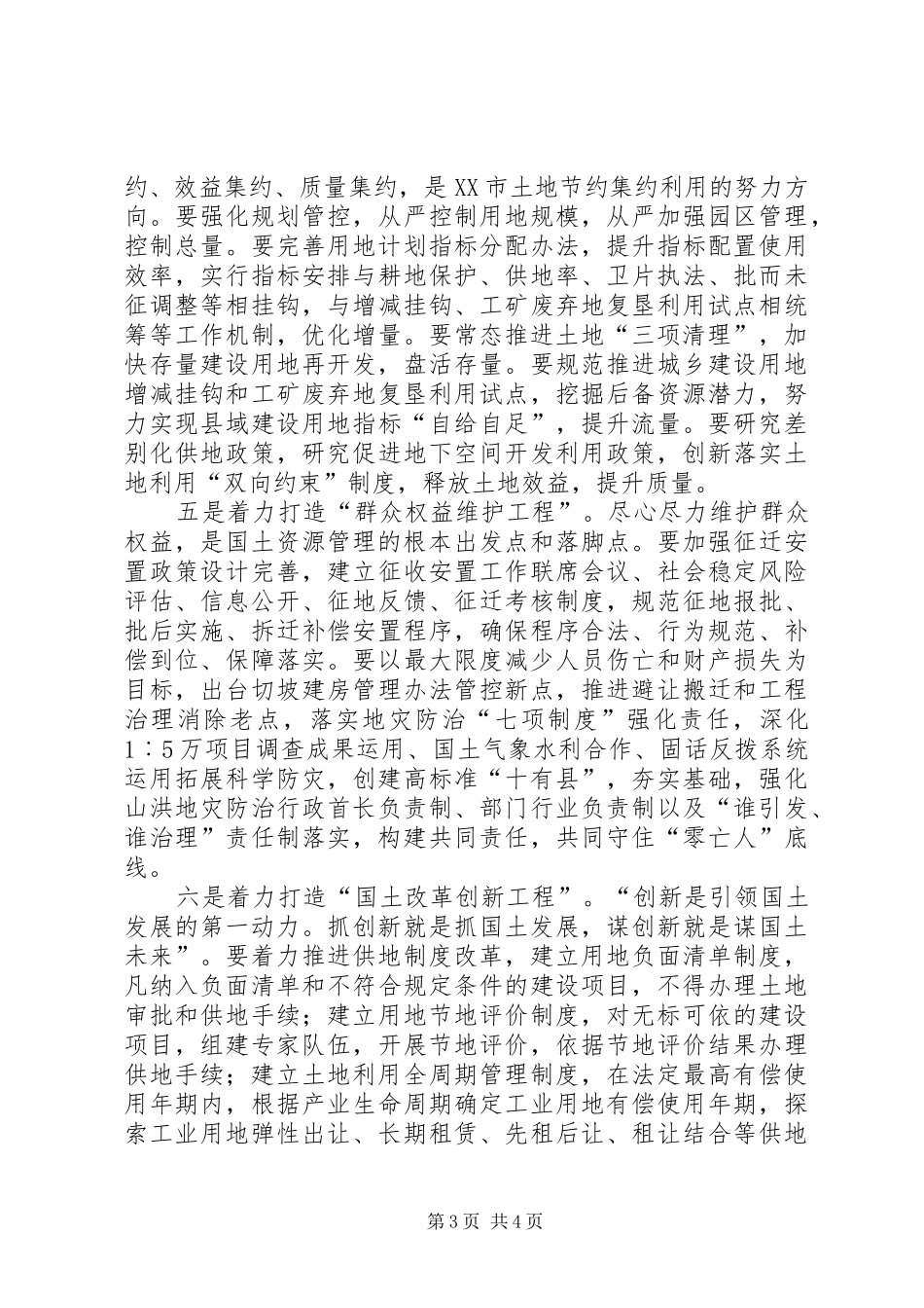 国土资源会议讲话发言稿__第3页