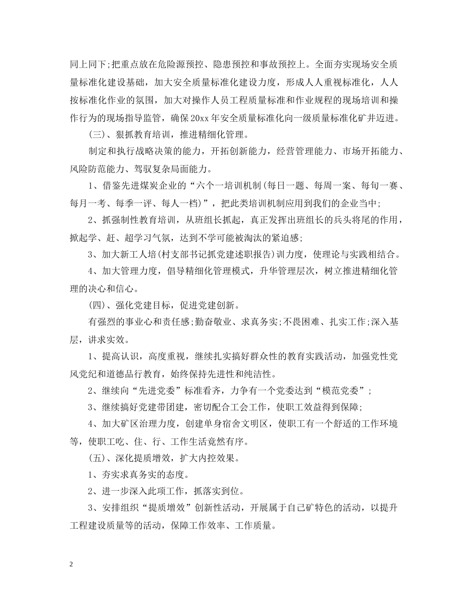 2024党支部书记述职报告 _第2页