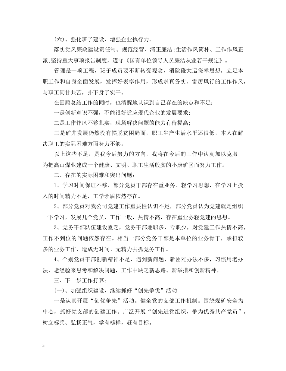 2024党支部书记述职报告 _第3页