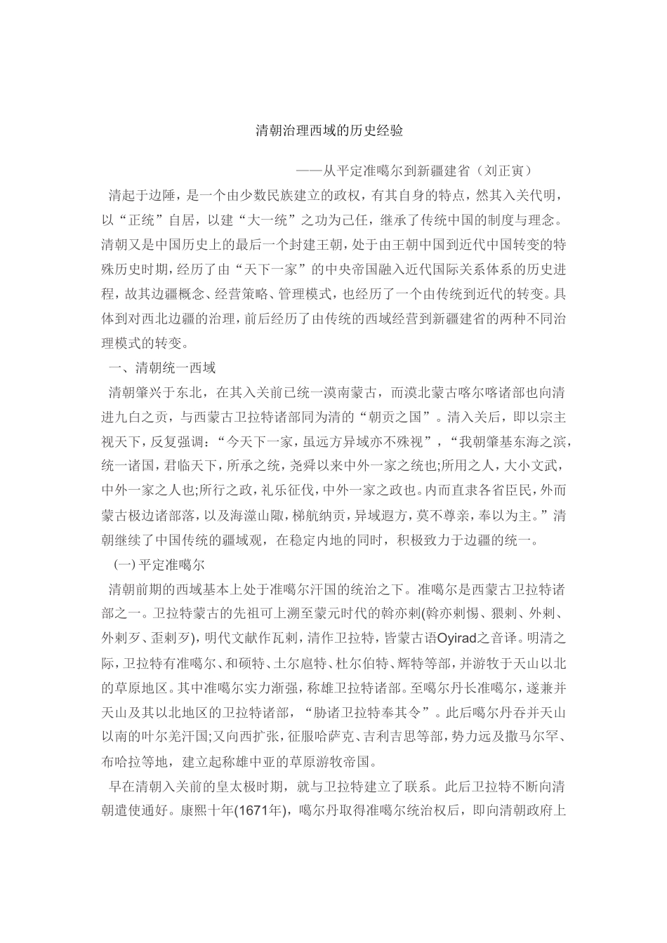 清朝治理西域的历史经验_第1页