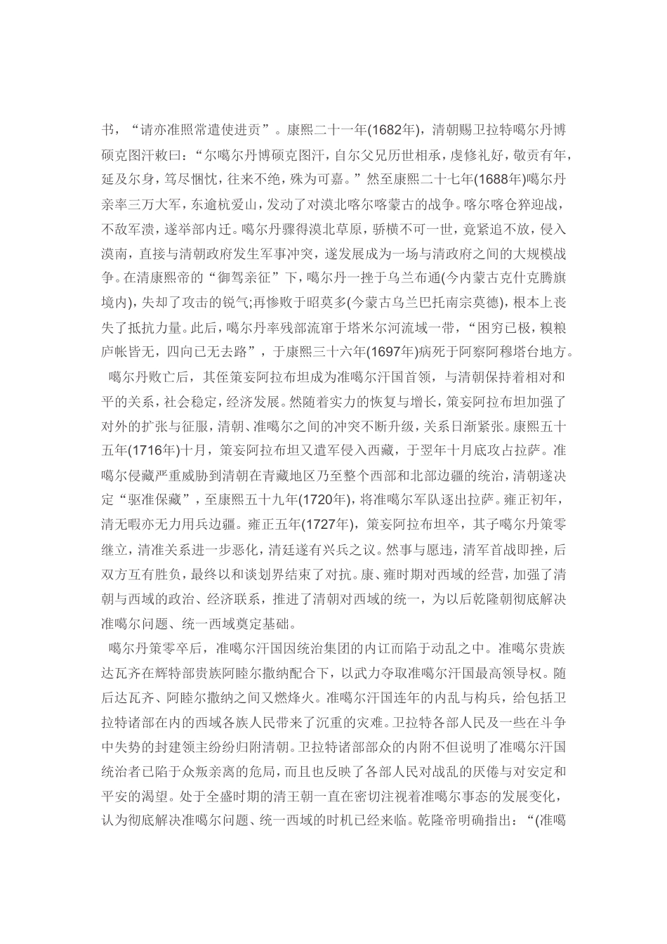 清朝治理西域的历史经验_第2页