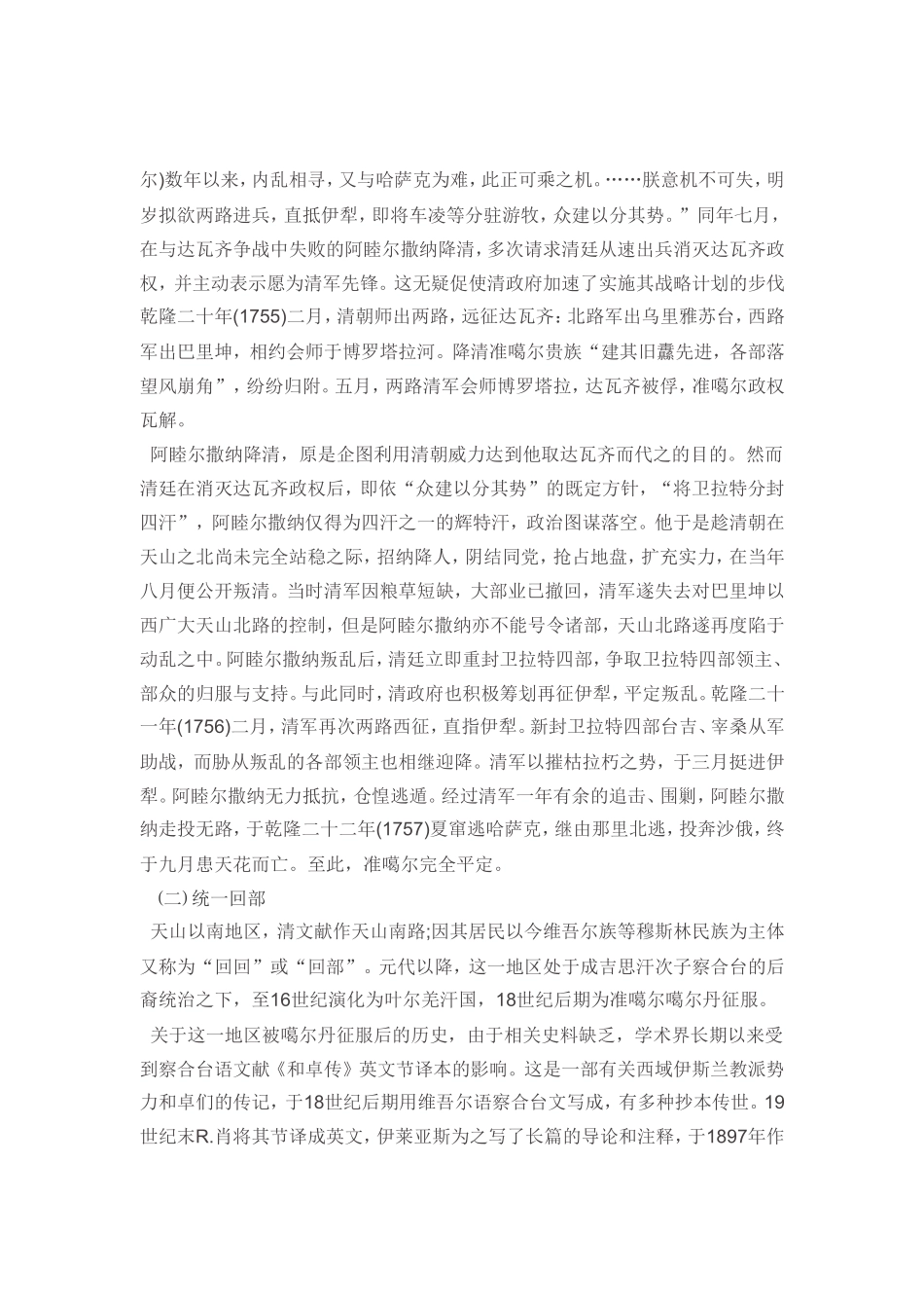 清朝治理西域的历史经验_第3页