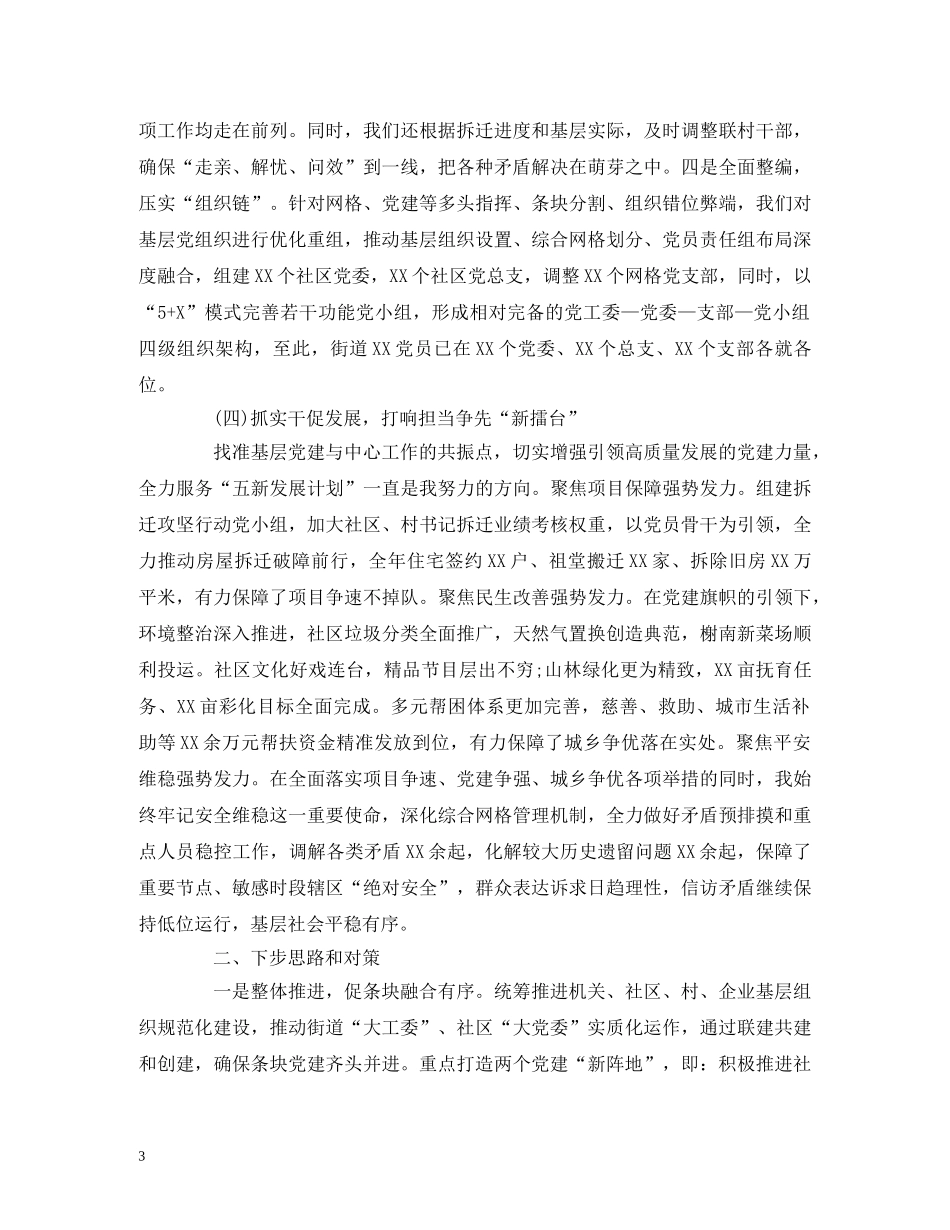 2024街道党建工作述职报告 (2) _第3页