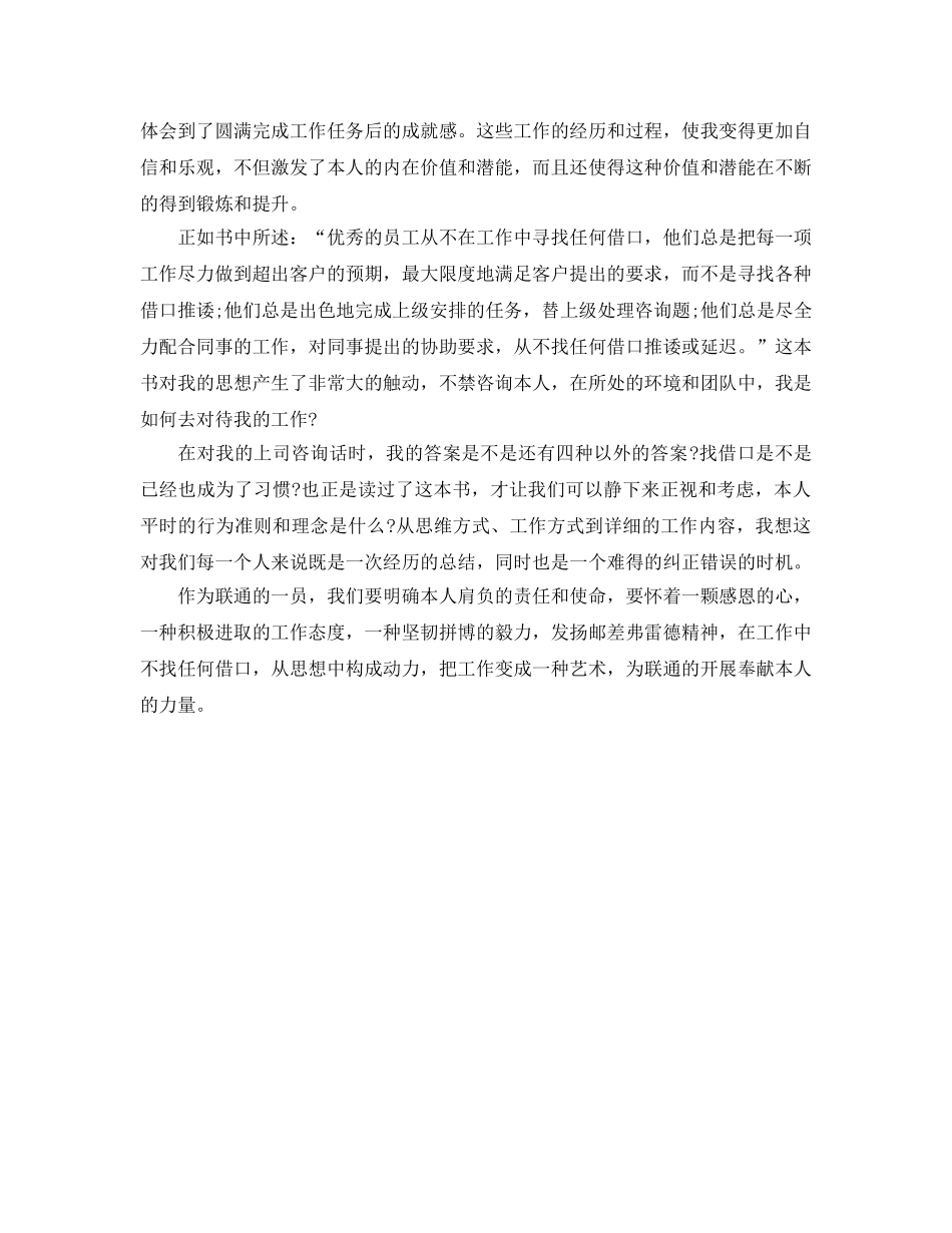 《没有任何借口》读书参考心得体会参考范文 _第2页