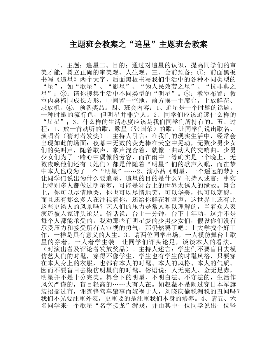 “追星”主题班会教案 _第1页
