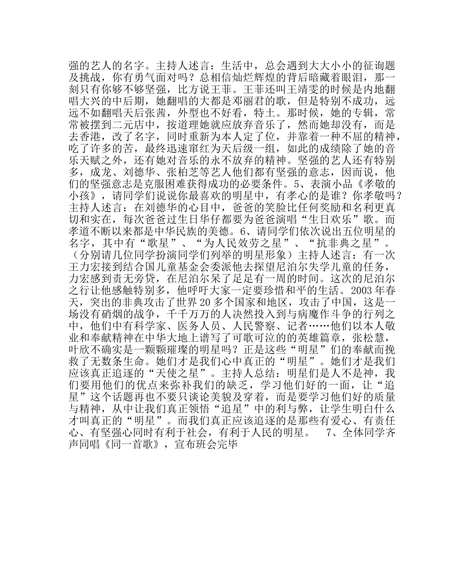 “追星”主题班会教案 _第2页