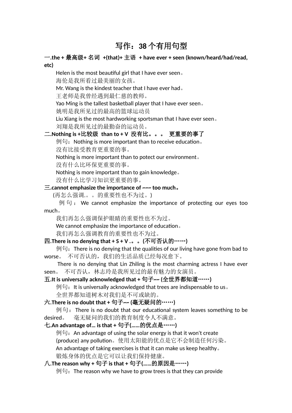 写作38个句型_第1页