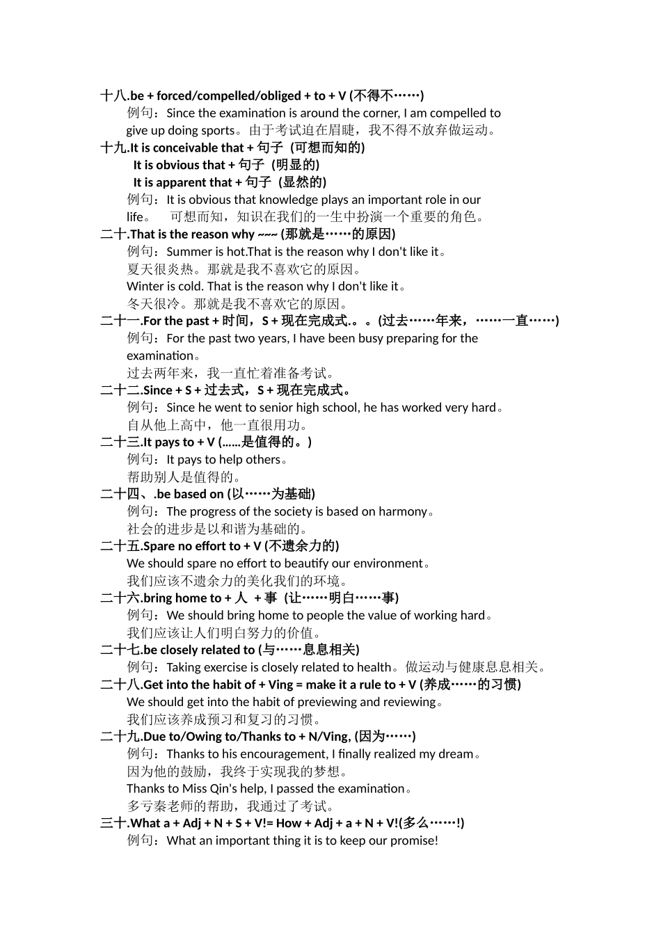 写作38个句型_第3页