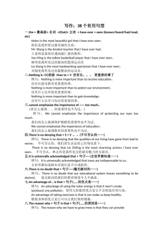 写作38个句型