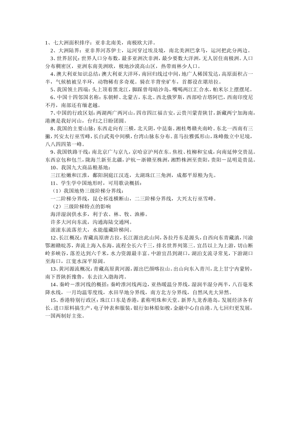 是学生的都留着吧！以后考地理不用背到天亮了_第1页