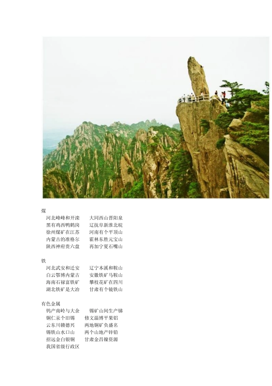 是学生的都留着吧！以后考地理不用背到天亮了_第2页
