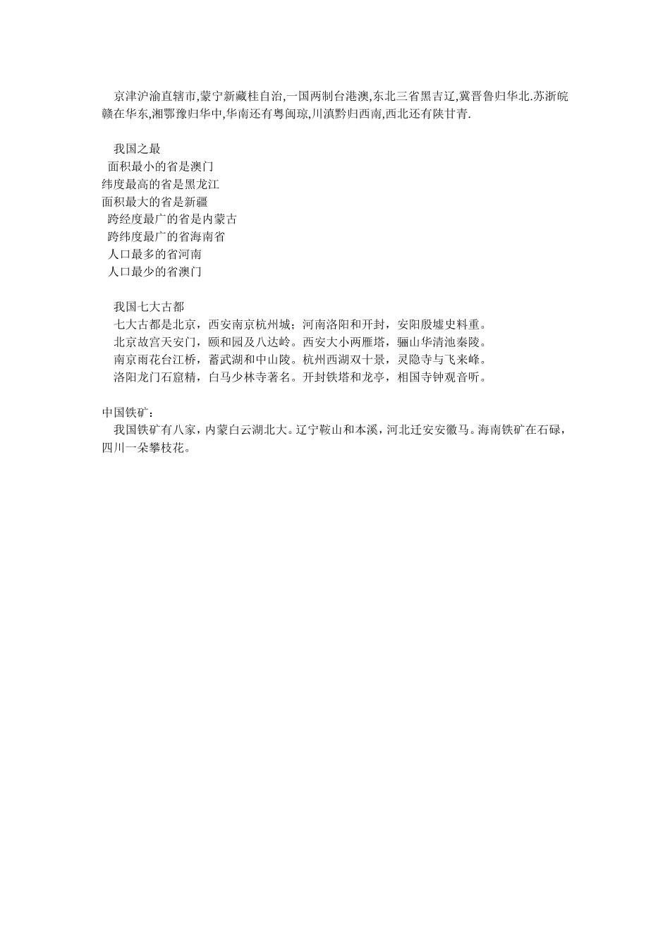 是学生的都留着吧！以后考地理不用背到天亮了_第3页