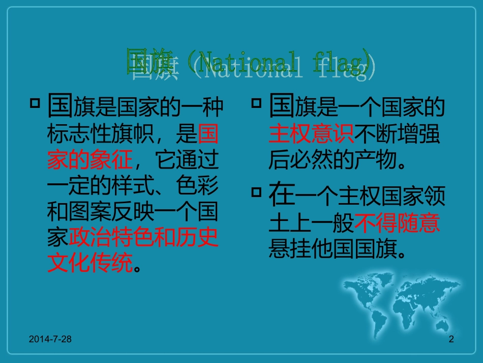世界各国国旗一览_第2页