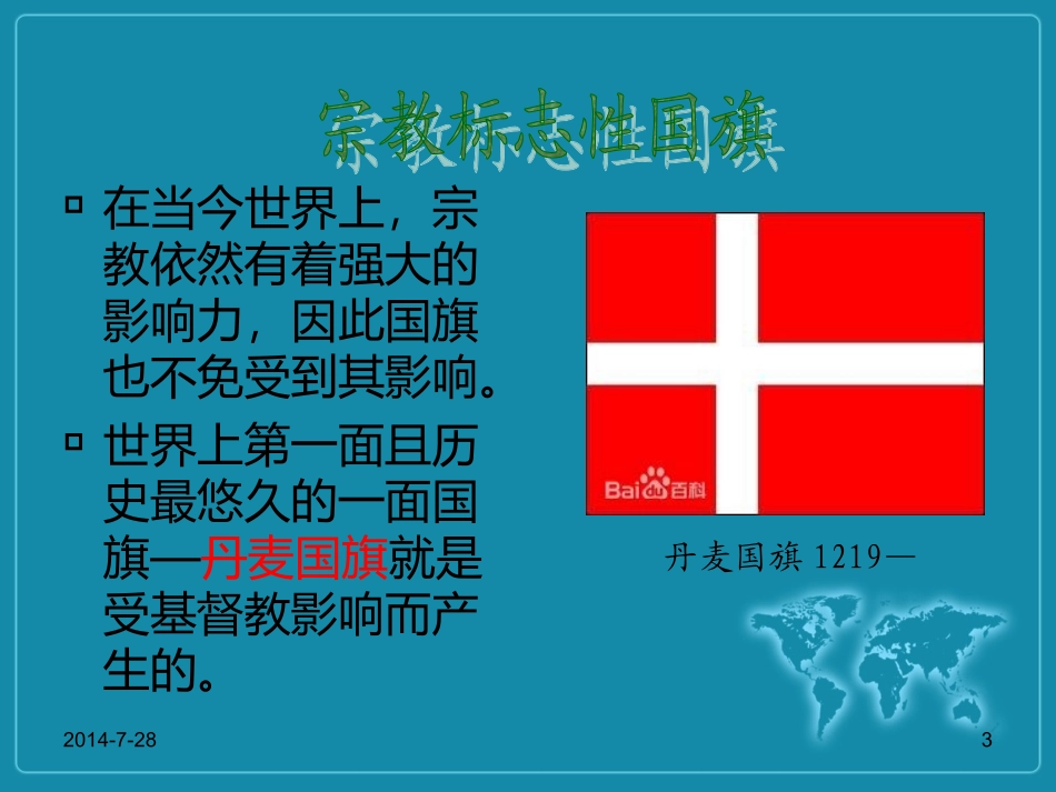 世界各国国旗一览_第3页