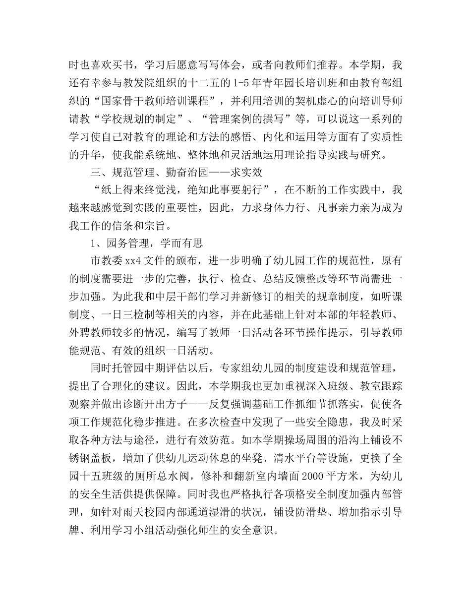 20xx幼儿园园长述职报告3篇 _第2页