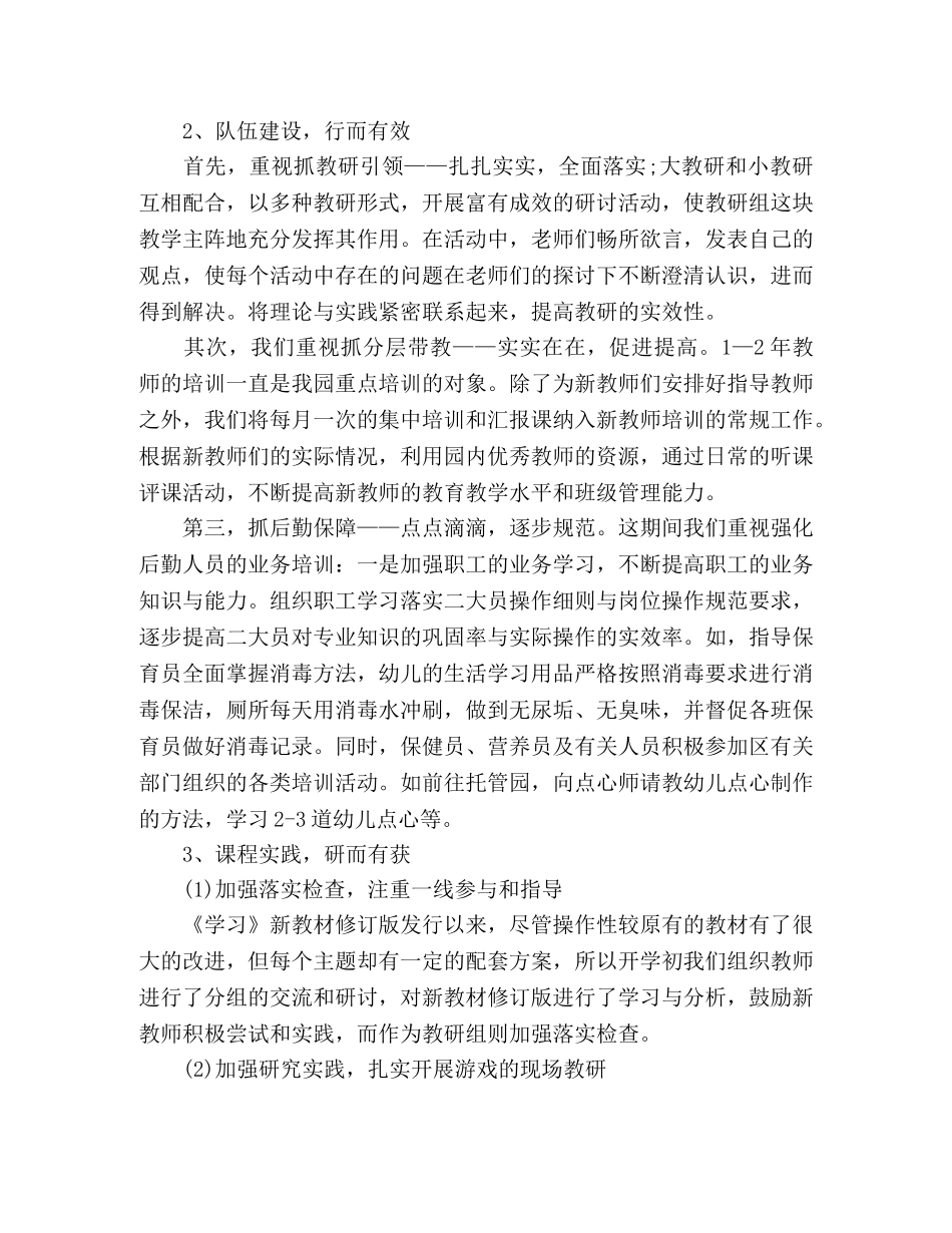 20xx幼儿园园长述职报告3篇 _第3页