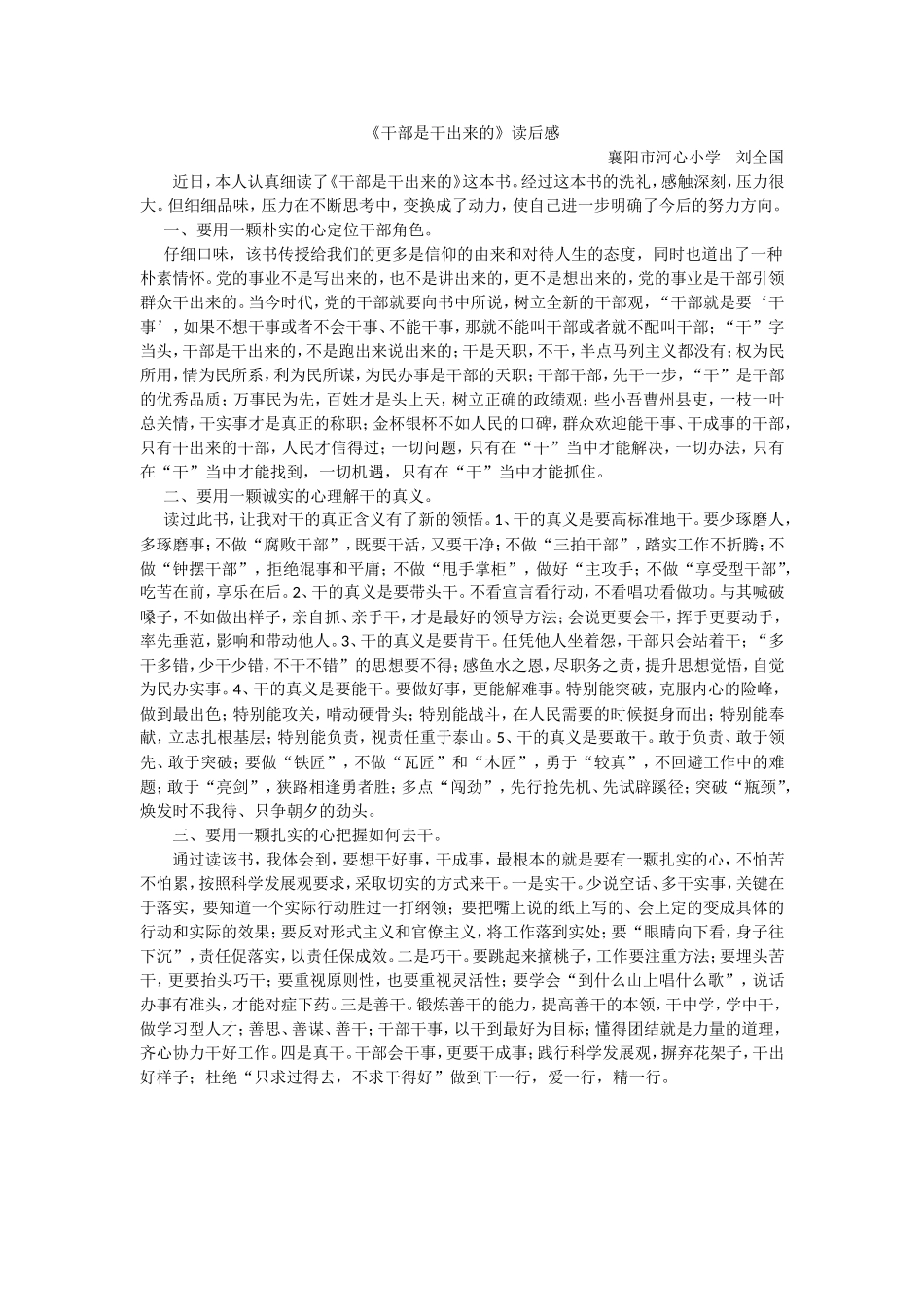 《干部是干出来的》读后感_第1页