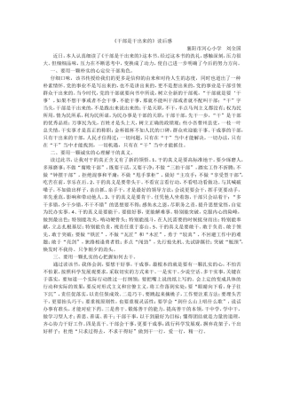 《干部是干出来的》读后感