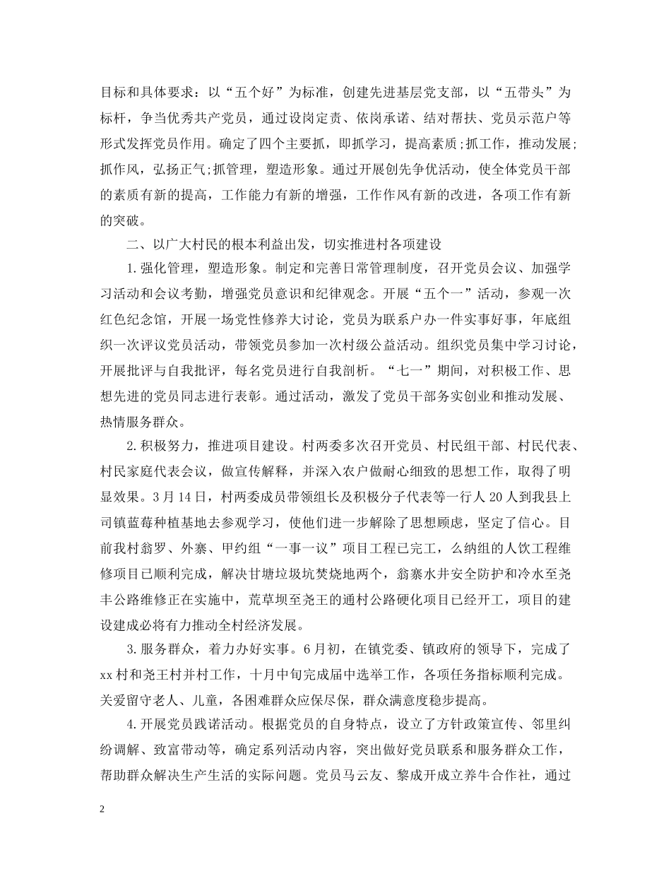 20XX年驻村第一书记述职报告范文 _第2页