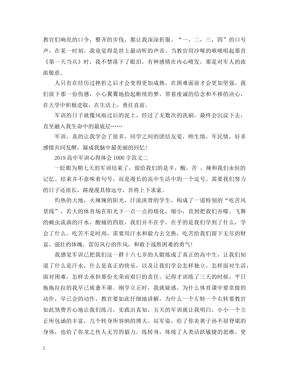 20XX年高中军训心得体会1000字 _第2页