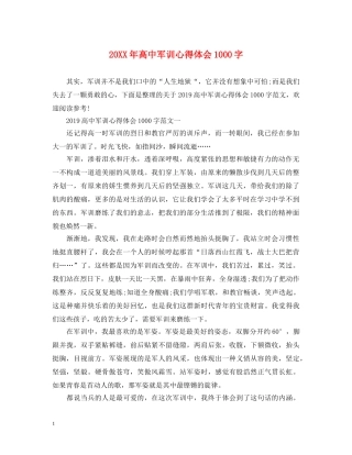 20XX年高中军训心得体会1000字 