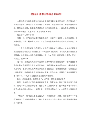 《复活》读书心得体会1000字 