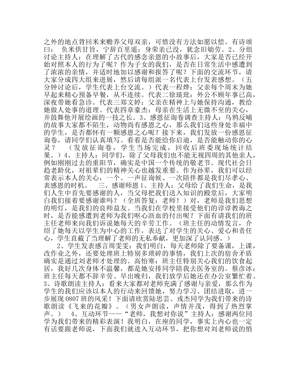 “真情与感恩”班会设计 _第2页