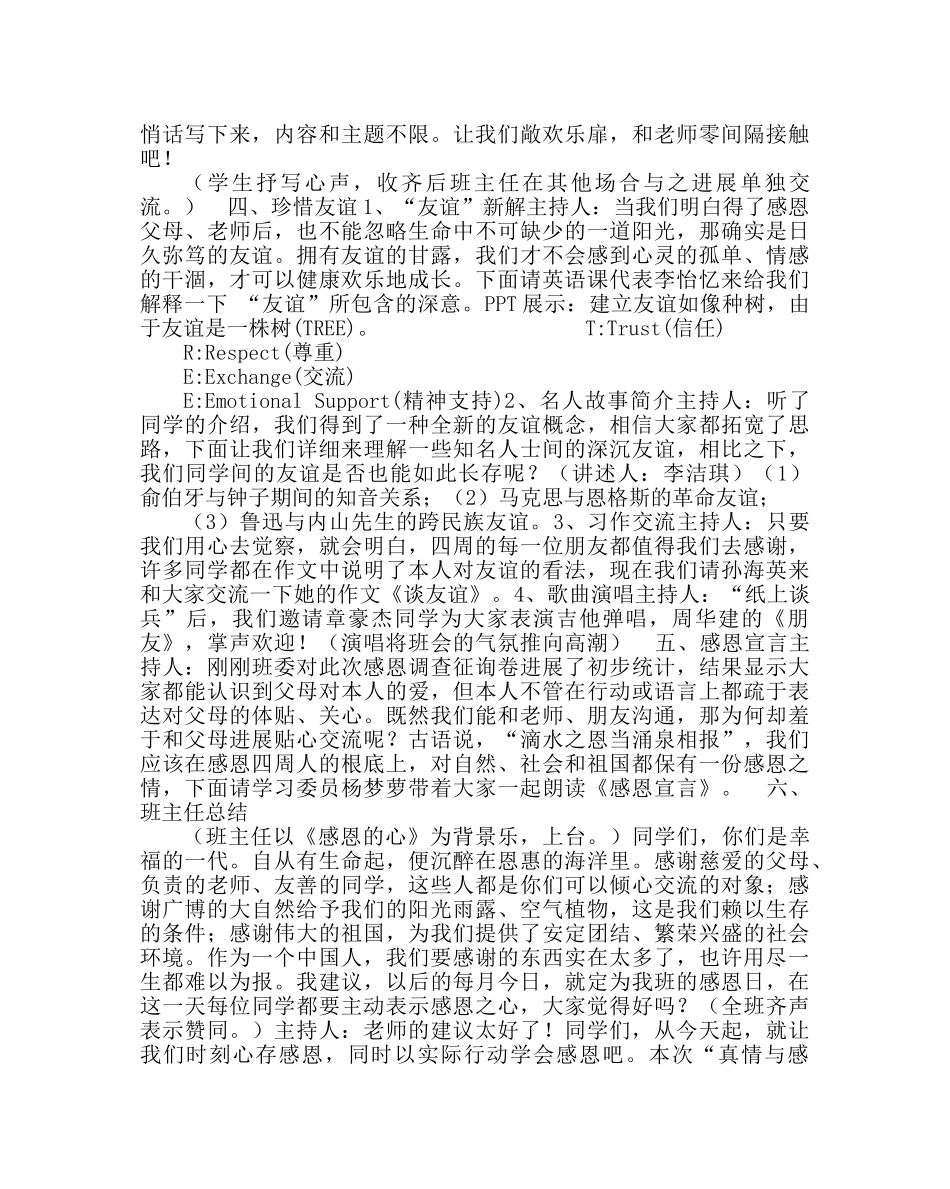 “真情与感恩”班会设计 _第3页
