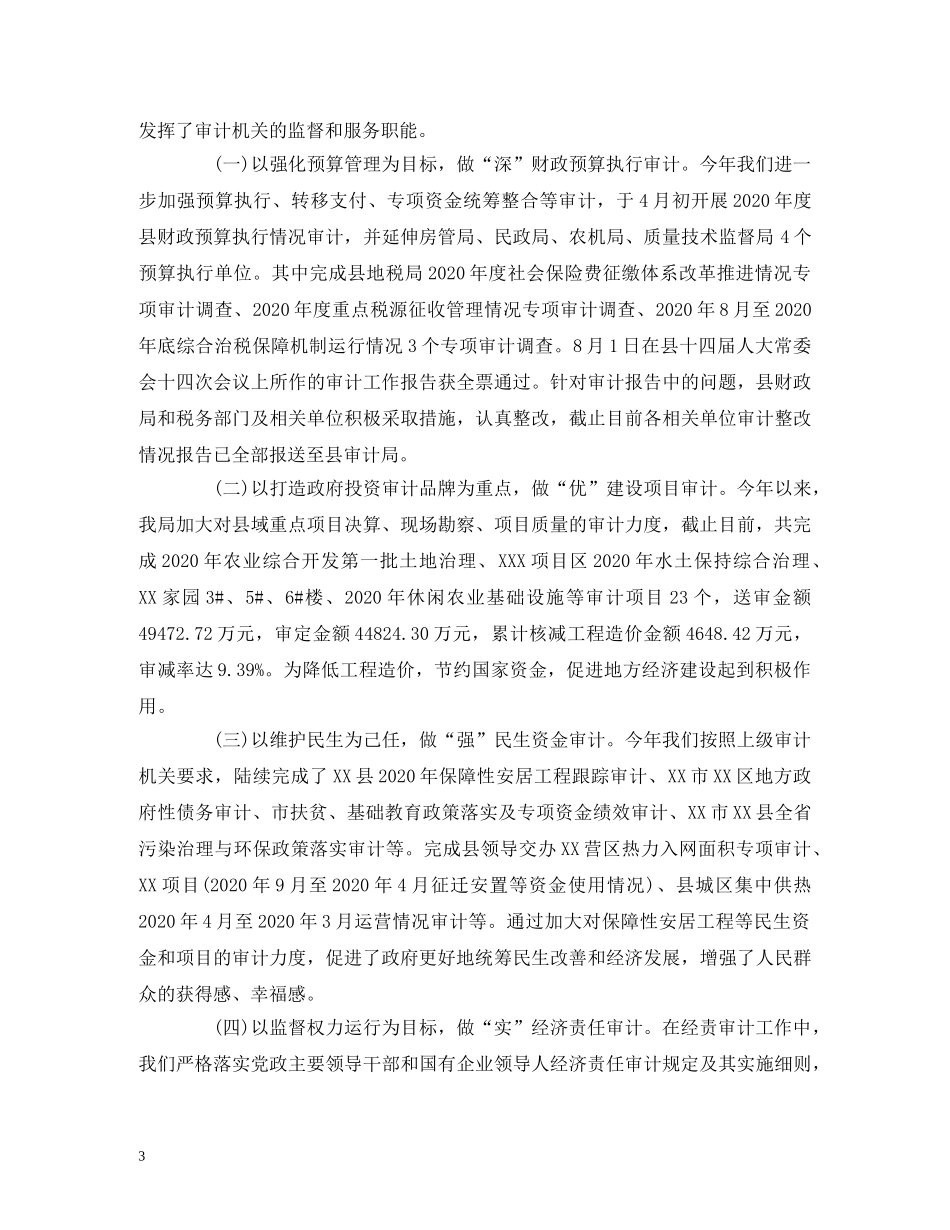 2024年审计局党组书记述职述廉报告 _第3页