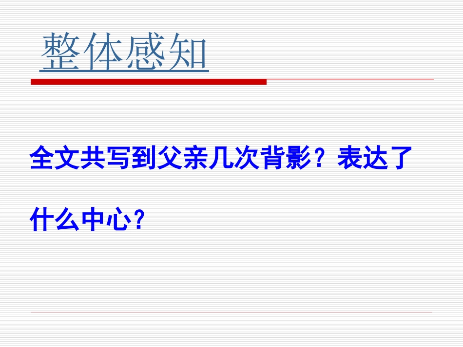 《背影》教案（20141011）_第2页