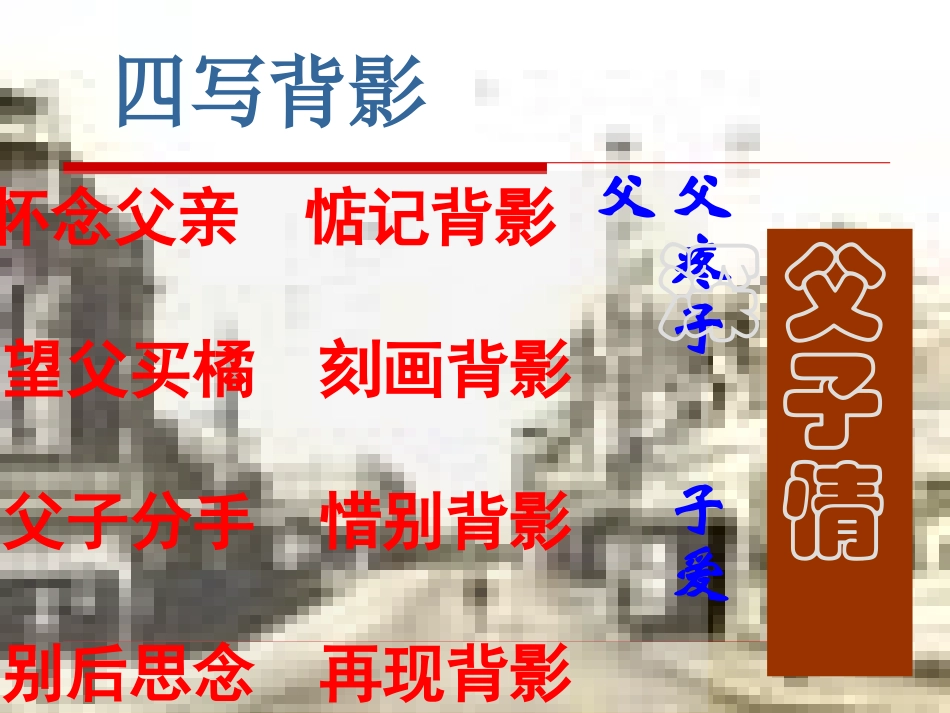 《背影》教案（20141011）_第3页