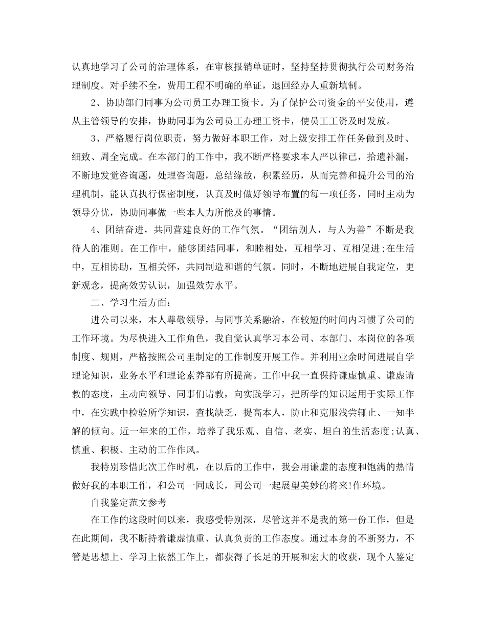 2024年出纳工作的自我鉴定参考范文怎么写 _第2页