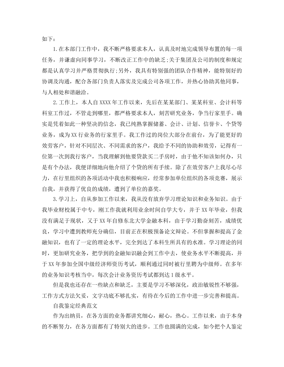 2024年出纳工作的自我鉴定参考范文怎么写 _第3页