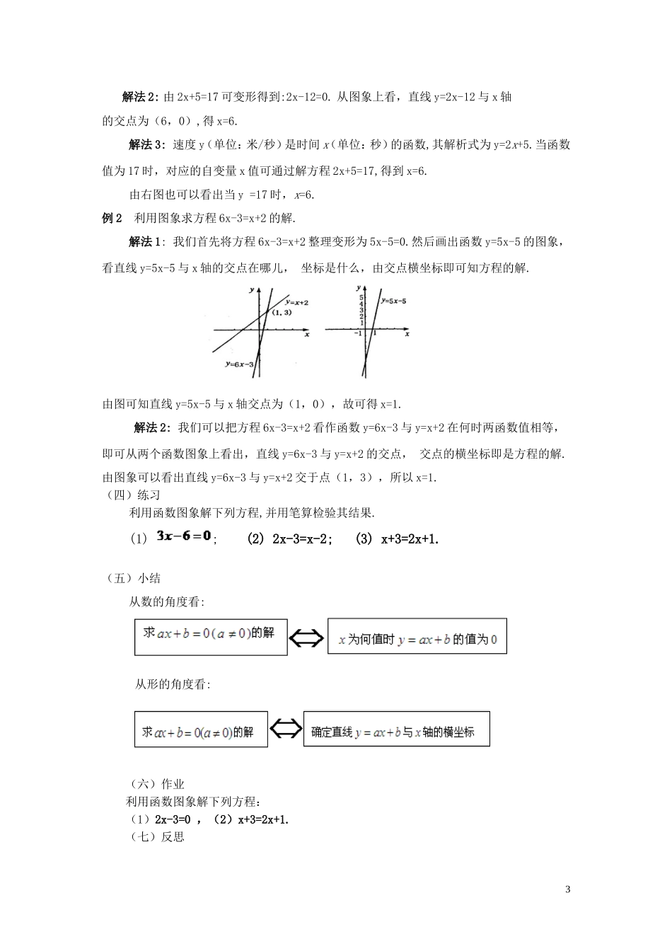 一次函数与方程不等式教学设计公开课张剑彬_第3页