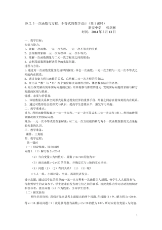 一次函数与方程不等式教学设计公开课张剑彬