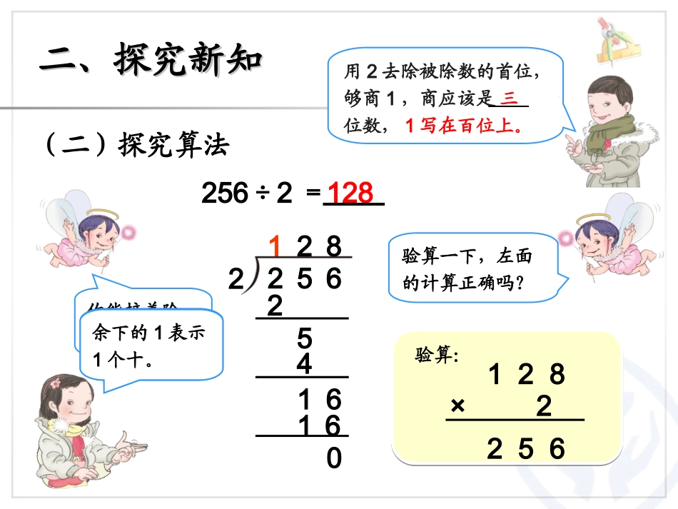 三位数除以一位数笔算2_第3页