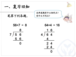 三位数除以一位数笔算2
