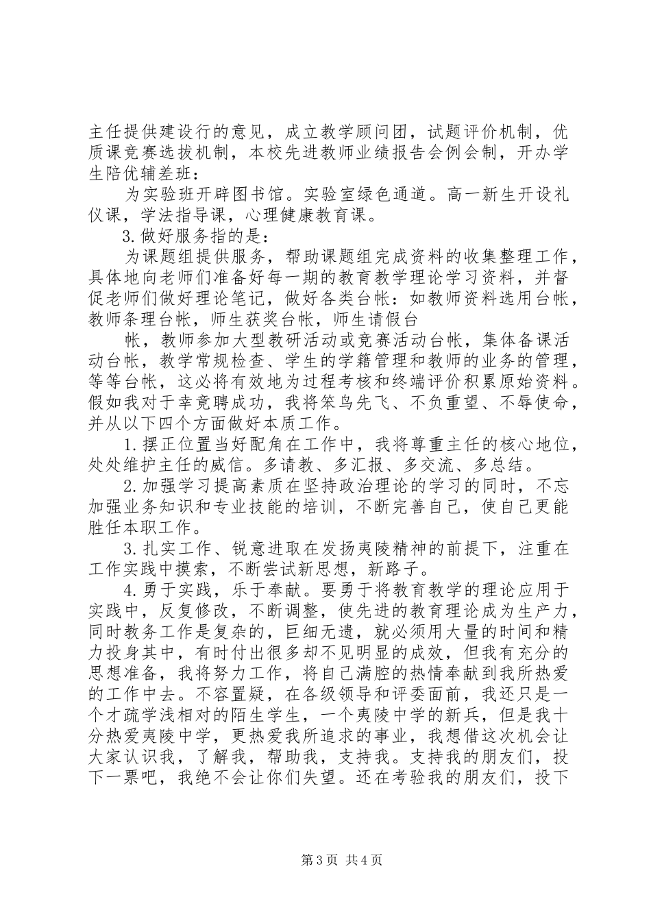 教务处助理竞聘演讲稿_第3页